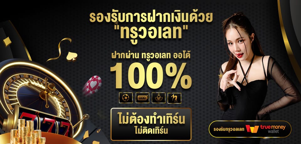 รองรับการฝากเงินด้วย