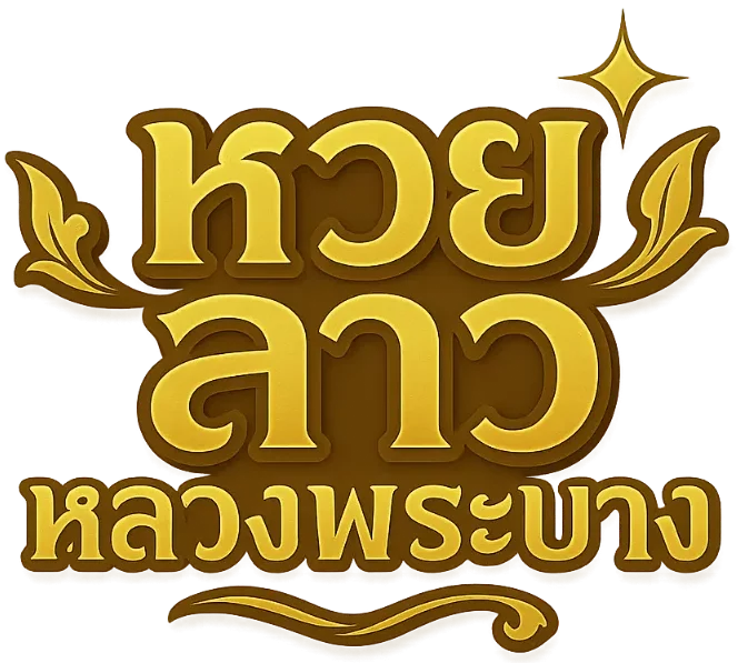 แทงหวย โต๊ด